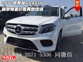 2017款奔馳GLS450 新款特惠價(jià)售再創(chuàng)佳績(jī)