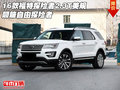 16款福特探險者2.3T美規(guī) 顛簸自由探險者