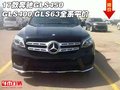17款奔馳GLS450/GLS400/GLS63 全系平價