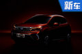 吉利全新小型SUV定名“遠景X3” 將于9月上市