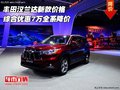 丰田汉兰达新款价格 综合优惠7万全系降