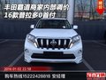 豐田霸道商家內(nèi)部調(diào)價(jià) 16款普拉多0首付