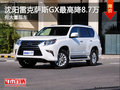 沈阳雷克萨斯GX最高降8.7万 有大量现车