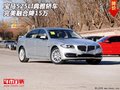 16款寶馬525LI 典雅轎車完美融合降15萬