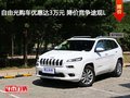 自由光購車優(yōu)惠達3萬元 降價競爭途觀L