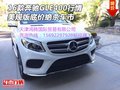 16款奔馳GLE400行情 美規(guī)版底價(jià)絕殺車市