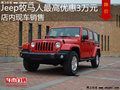 Jeep牧馬人最高優(yōu)惠3萬 降價競爭酷路澤