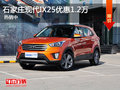 現(xiàn)代IX25優(yōu)惠1.2萬(wàn) 降價(jià)競(jìng)爭(zhēng)別克昂科拉