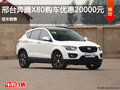 邢臺(tái)奔騰X80購(gòu)車(chē)優(yōu)惠2萬(wàn)元 現(xiàn)車(chē)銷(xiāo)售