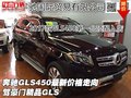 奔馳GLS450最新價格走向  駕豪門精品GLS