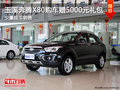 玉溪奔騰X80購車贈5000元裝飾禮包
