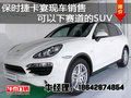 保時捷卡宴美規(guī)現(xiàn)車銷售 下賽道的SUV