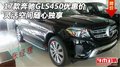 17款奔馳GLS450優(yōu)惠價 靈活空間隨心獨享