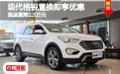 現(xiàn)代格銳置換即享優(yōu)惠 現(xiàn)金直降1.5萬(wàn)元