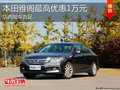 淄博雅閣現(xiàn)車充足 購車最高優(yōu)惠1萬元
