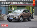 沈陽購勝達(dá)最高優(yōu)惠3萬元 店內(nèi)現(xiàn)車充足