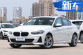 寶馬新1系4季度上市 3缸車型更名120i/油耗降10%