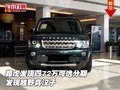 路虎發(fā)現(xiàn)四72萬可選分期 發(fā)現(xiàn)越野真漢子