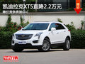 凯迪拉克XT5直降2.2万 降价竞争奔驰GLC
