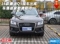 2016款?yuàn)W迪Q5現(xiàn)車出庫 車落誰家敬請期待