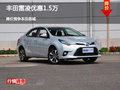 丰田雷凌优惠1.5万 降价竞争本田思域