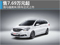 海馬福美來2新車正式上市 售7.69萬元起