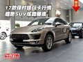 2017款保時捷瑪卡行情 超跑SUV炫酷曝底