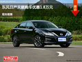 太原東風(fēng)日產(chǎn)天籟優(yōu)惠2.38萬元現(xiàn)車供應(yīng)