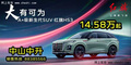 A+級(jí)新生代SUV 紅旗HS3 14.58萬(wàn)起!
