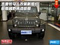 吉普牧馬人改裝新報(bào)價(jià) 極限越野挑戰(zhàn)極限