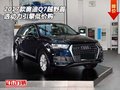2017款奧迪Q7  越野首選動力引擎低價購