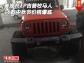 16款美規(guī)JEEP吉普牧馬人 中秋節(jié)價(jià)格爆底