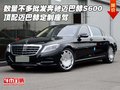 數(shù)量不多批發(fā)奔馳邁巴赫S600 頂配邁巴赫