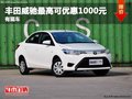 重慶豐田威馳最高可優(yōu)惠1000元 有現(xiàn)車