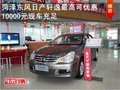 菏澤超出想象 東風日產軒逸直降10000元