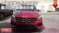 16款奔馳GLE450現(xiàn)車 魅力紅搶眼最低價(jià)格