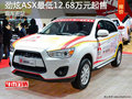 劲炫ASX最低12.68万元起售 现车充足
