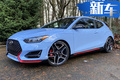 現(xiàn)代Veloster N實(shí)拍！搭2.0T/采用三門式開啟