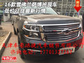 16款雪佛蘭薩博班現(xiàn)車 低價(jià)征戰(zhàn)最新行情