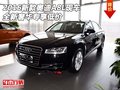 2016新款奧迪A8L現車 全新奢華專享低價