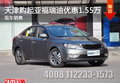 天津購起亞福瑞迪優(yōu)惠1.55萬 現(xiàn)車銷售