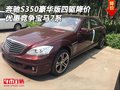 奔馳S350豪華四驅(qū)降價(jià) 優(yōu)惠競(jìng)爭(zhēng)寶馬7系