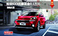 起亞KX3優(yōu)惠現(xiàn)金0.1萬元 現(xiàn)車試駕有禮