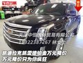 凱迪拉克凱雷德鉑金萬元降價 只為你瘋狂