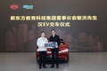 王传福向俞敏洪交车 汉EV精英车主阵营再壮大