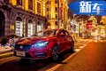 全新名爵6將于3月推新車(chē)型 增搭4項(xiàng)越級(jí)配置