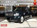 2016款路虎發(fā)現(xiàn)四 個性越野彰顯硬漢本色