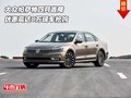 大眾帕薩特四月首降  優(yōu)惠高達(dá)8萬搶購