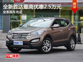 北現(xiàn)全新勝達(dá)最高優(yōu)惠2.5萬元 現(xiàn)車充足
