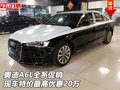 奧迪A6L全系促銷(xiāo)  現(xiàn)車(chē)特價(jià)最高優(yōu)惠20萬(wàn)
